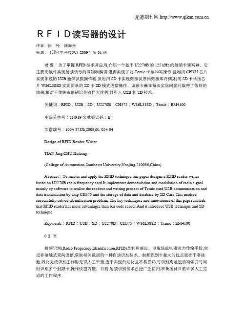 RFID读写器的设计