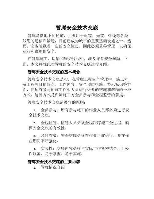 管廊安全技术交底