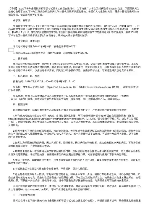 2020下半年江苏南京航空航天大学计算机等级考试报名通知