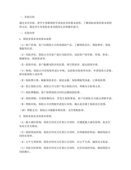 保险学承保业务实验报告