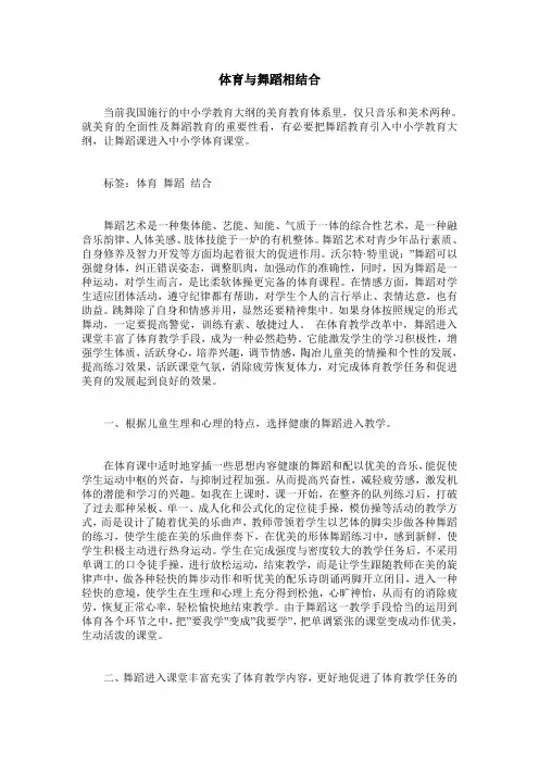 体育与舞蹈相结合