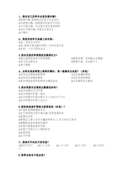 学习情况调查问卷