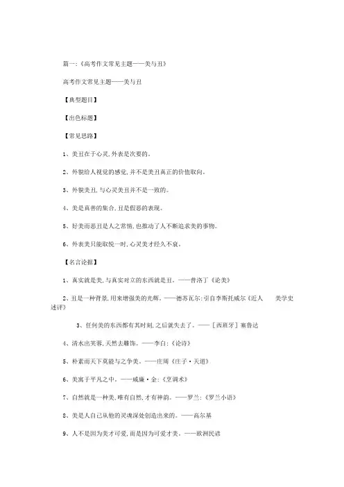 丑陋与美丽高中作文