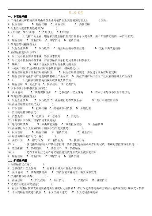 00150 金融理论与实务2