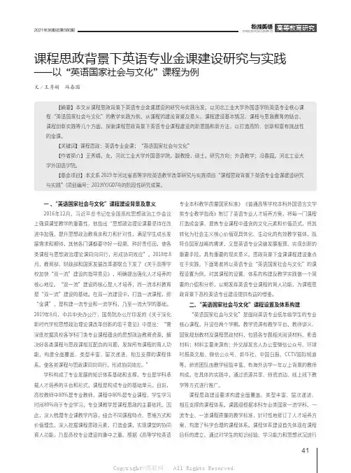 课程思政背景下英语专业金课建设研究与实践——以“英语国家社会与文化”课程为例