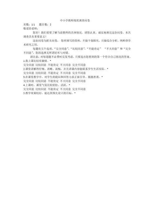 中小学教师现状调查问卷
