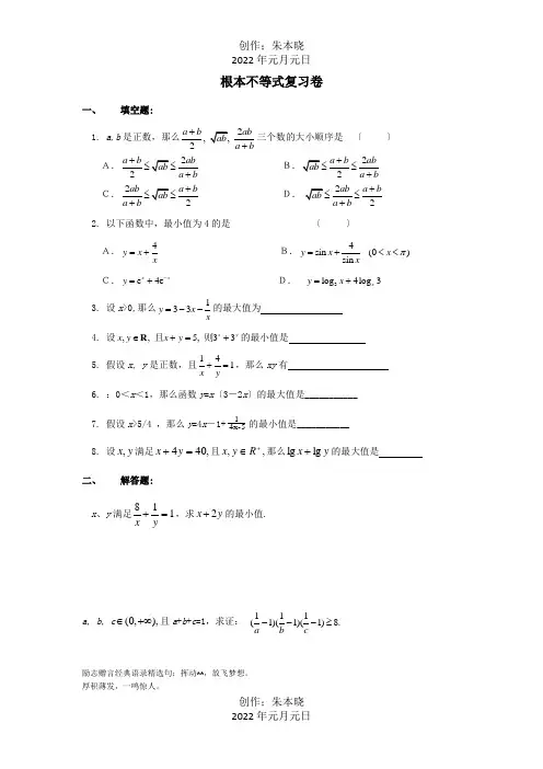 高一数学 基本不等式复习卷 试题