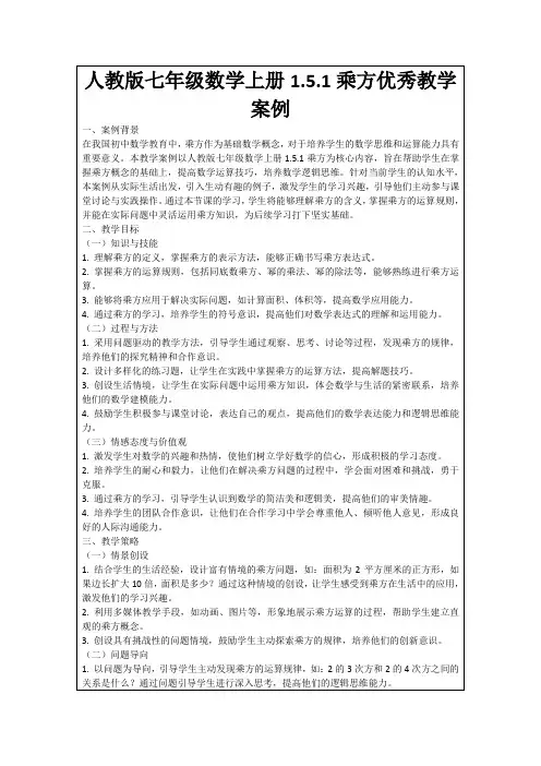 人教版七年级数学上册1.5.1乘方优秀教学案例