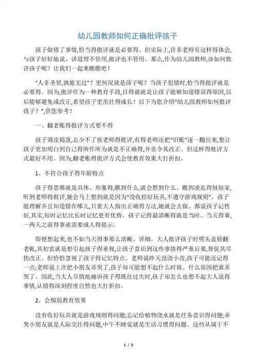 幼儿园教师如何对幼儿进行有效评价