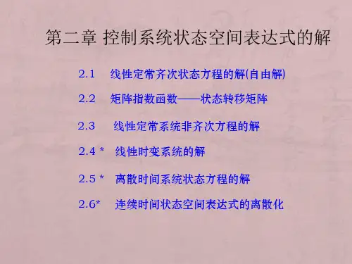 现代控制理论(第二章)