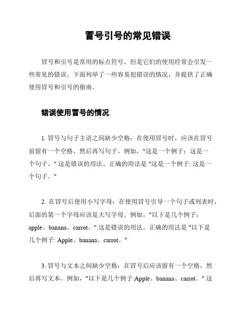 冒号引号的常见错误