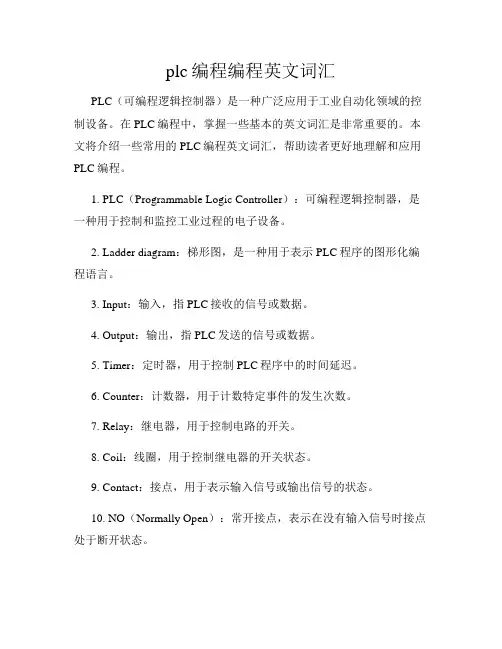 plc编程编程英文词汇