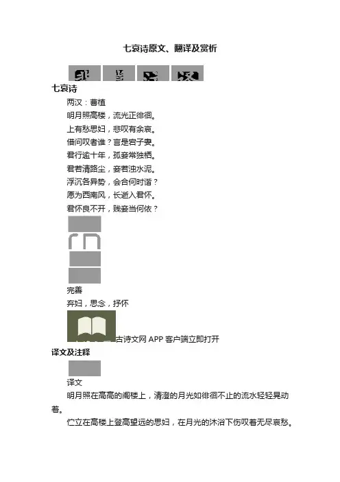 七哀诗原文、翻译及赏析