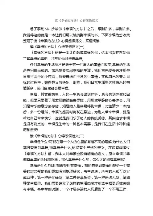读《幸福的方法》心得感悟范文_读书心得体会_