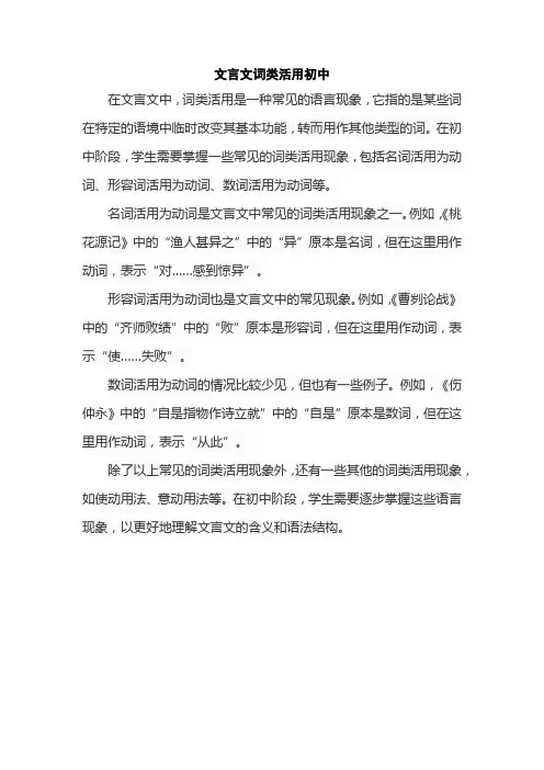 文言文词类活用初中