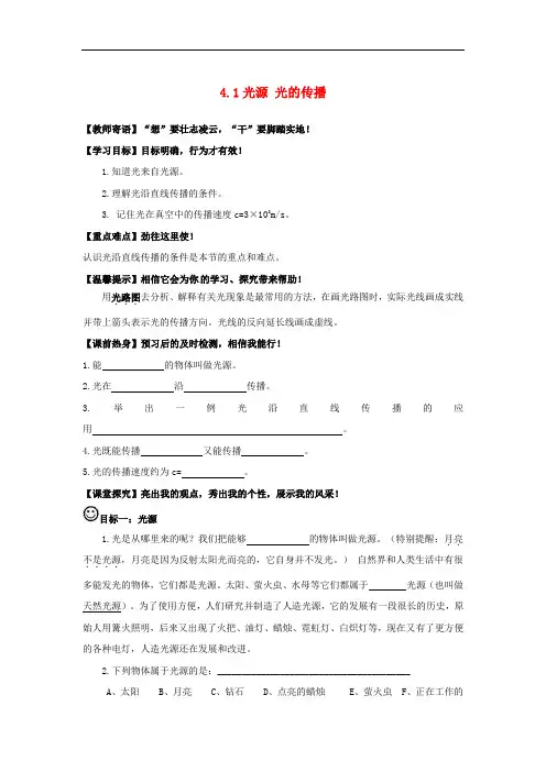 教科初中物理八上《4.1光源光的传播》word教案 (2)