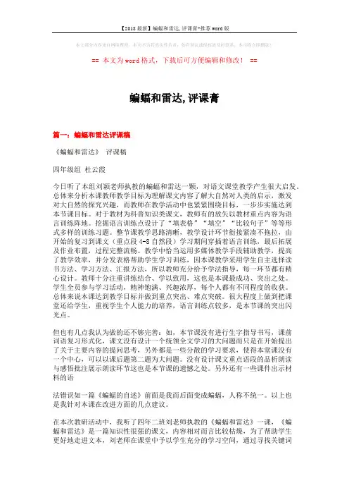 【2018最新】蝙蝠和雷达,评课膏-推荐word版 (5页)