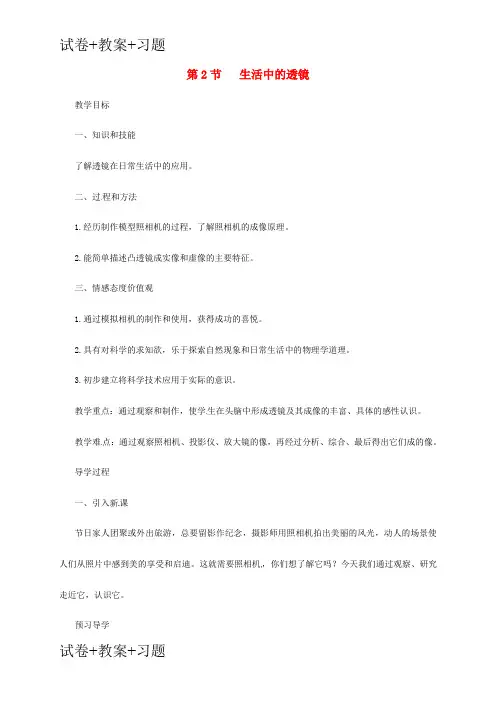 [最新学习]八年级物理上册5.2生活中的透镜学案无答案新版新人教版