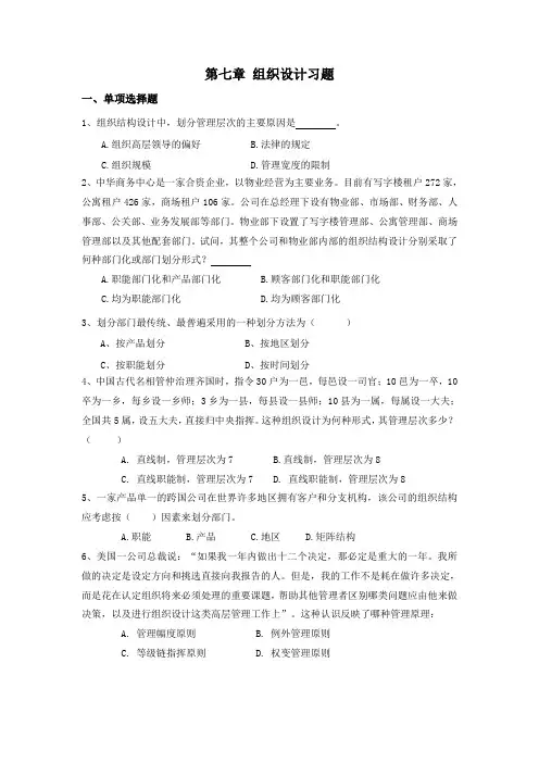 组织设计-习题