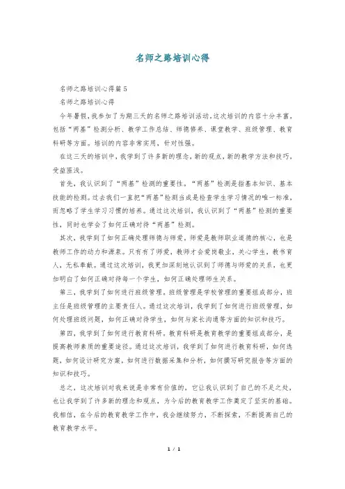 名师之路培训心得