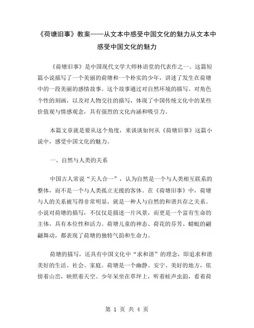 《荷塘旧事》教案——从文本中感受中国文化的魅力