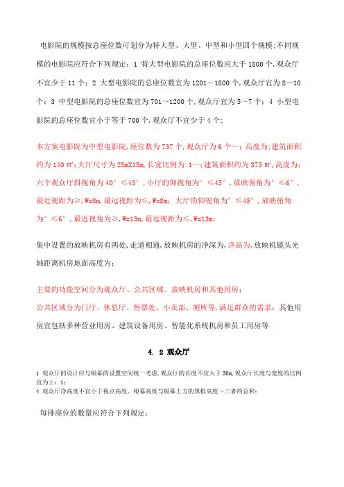 电影院设计规范