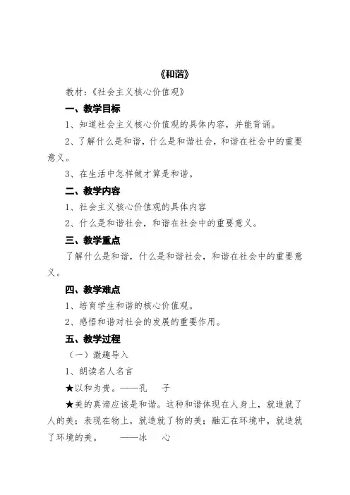 《和谐》教案