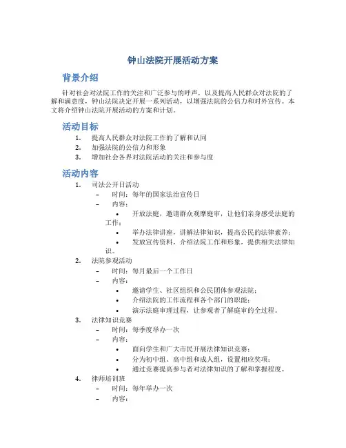 钟山法院开展活动方案