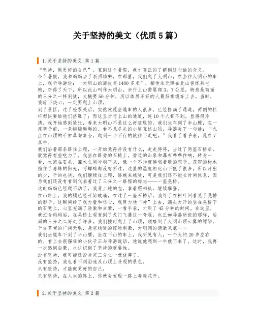 关于坚持的美文(优质5篇)
