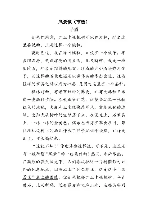 阅读理解《风景谈》附答案