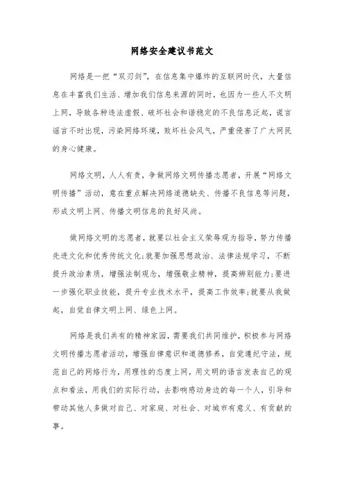 网络安全建议书范文(六篇)