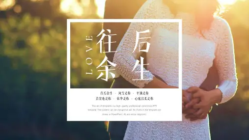 爱情蜜月电子相册结婚纪念日ppt模板