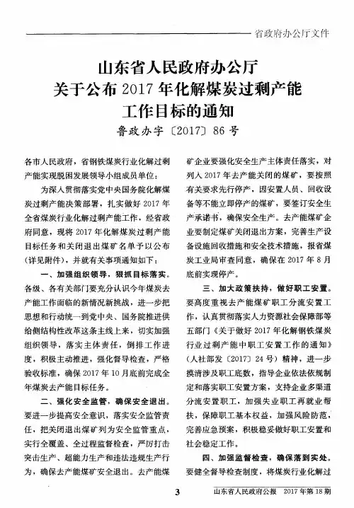 山东省人民政府办公厅关于公布2017年化解煤炭过剩产能工作目标的