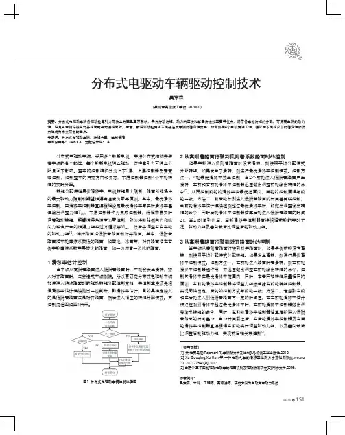 分布式电驱动车辆驱动控制技术
