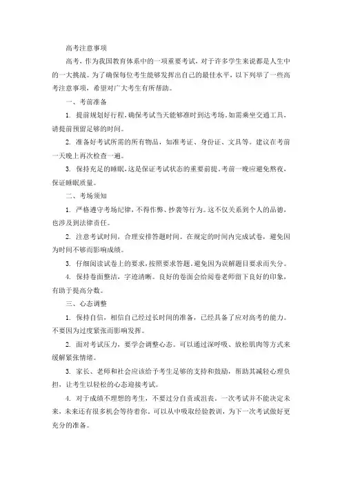 高考注意事项