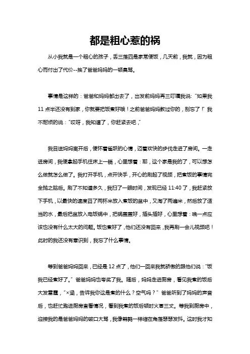 都是惹的祸作文开头结尾