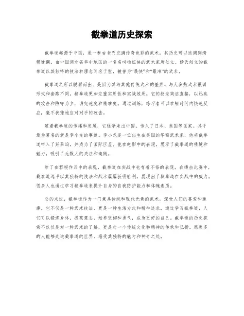 截拳道历史探索