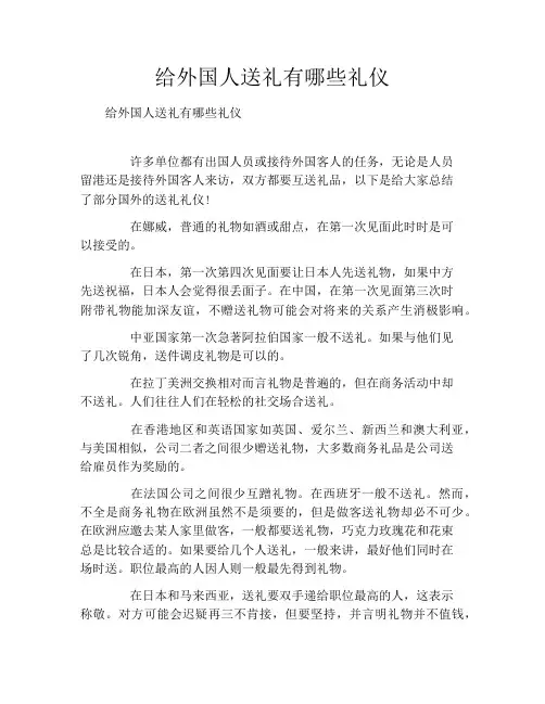 给外国人送礼有哪些礼仪