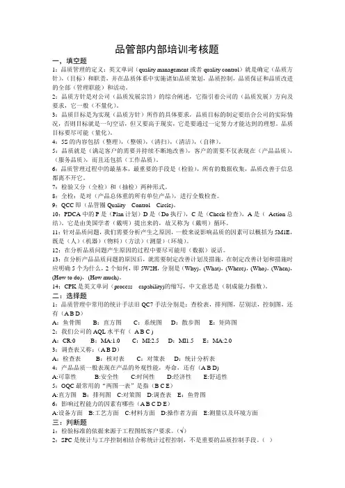 品管部内部培训考核试题