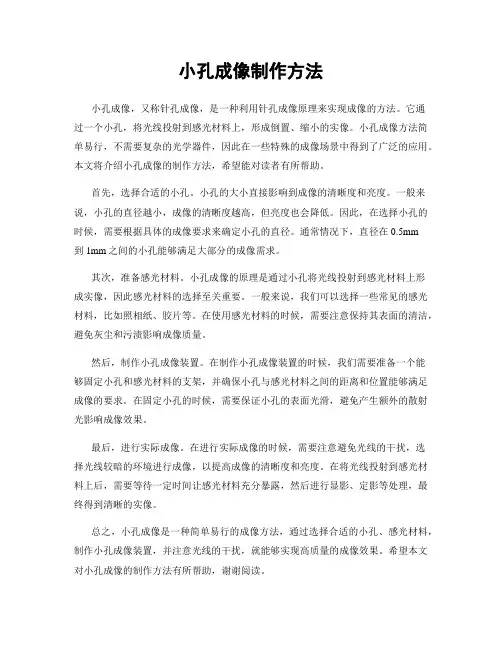 小孔成像制作方法