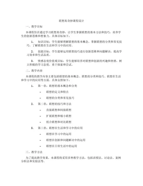 联想真奇妙课程设计