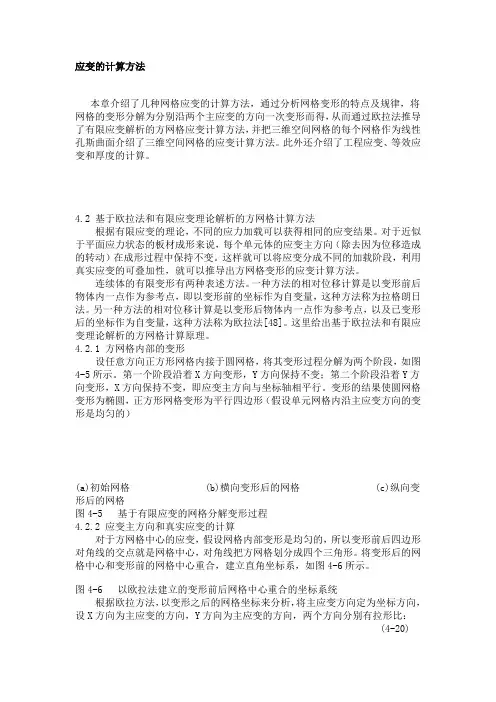 应变的计算方法