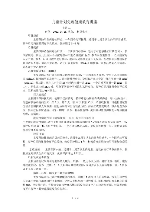 儿童计划免疫健康教育讲座