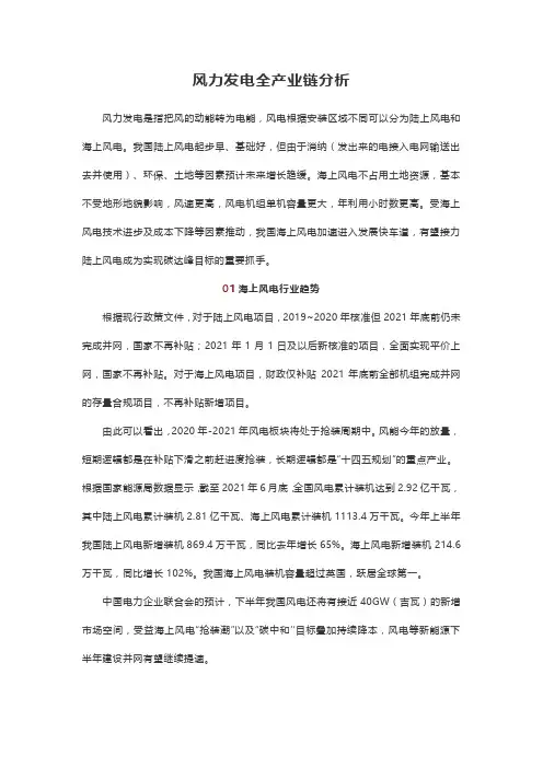 风力发电全产业链分析