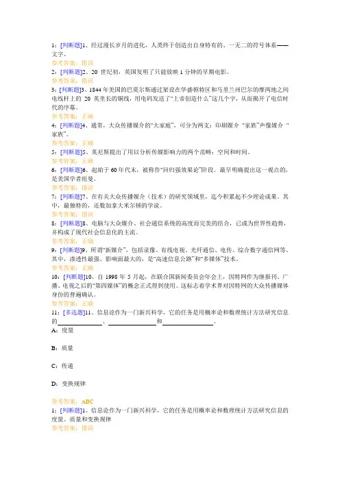 西南大学《传播学》网上作业及参考答案