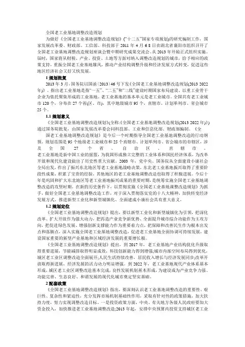 全国老工业基地调整改造规划