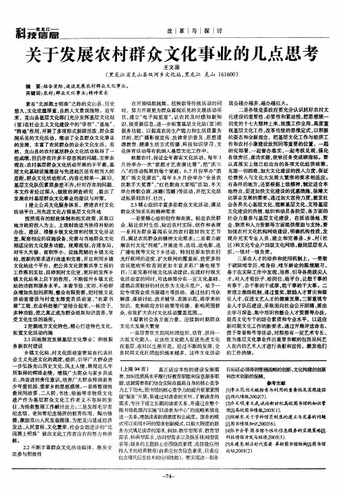 关于发展农村群众文化事业的几点思考