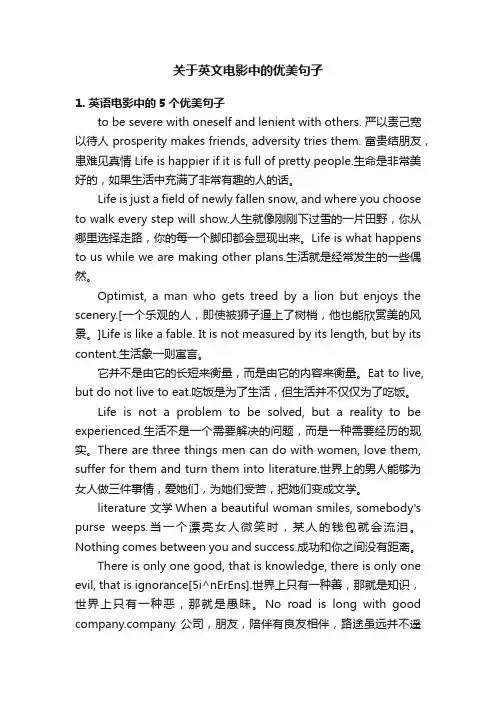 关于英文电影中的优美句子