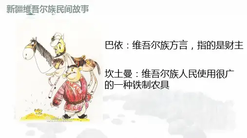 小学五年级语文团队单元主题《民间故事》教学课件ppt