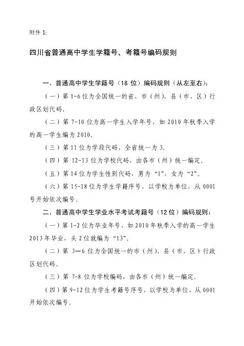 四川省普通高中学生学籍号
